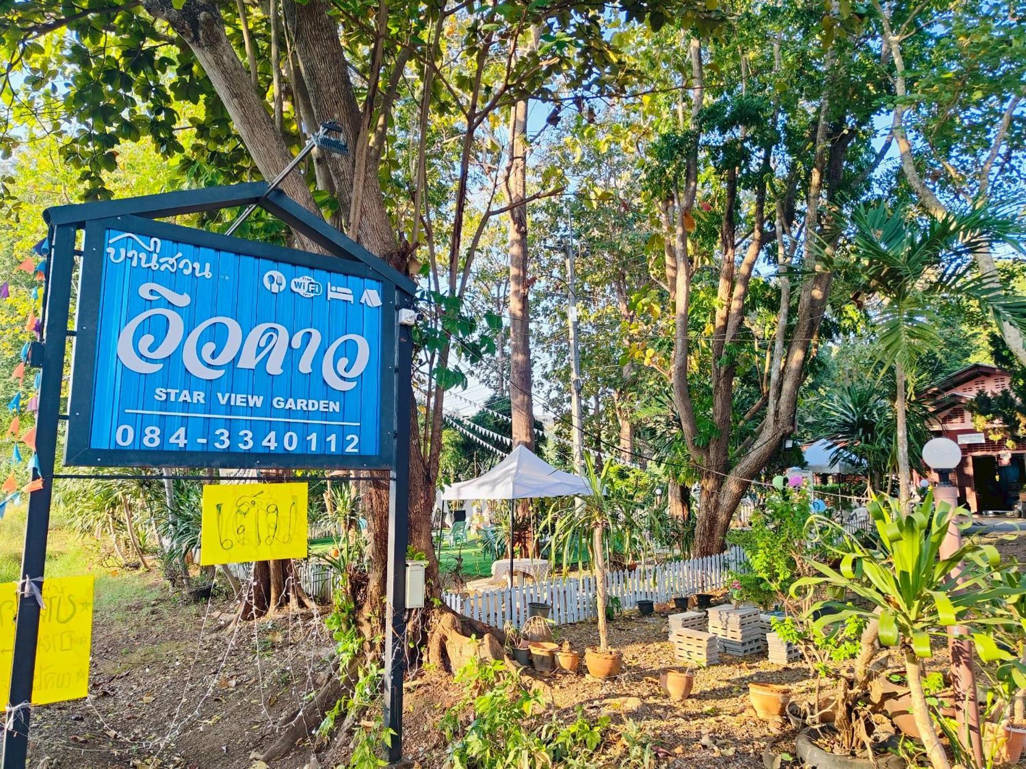 Star View Garden